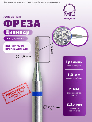 ГОЛОВКА АЛМАЗНАЯ ГСАЦ-1,0П-6С ЦИЛИНДР