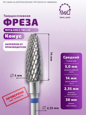 ФРЕЗА ФПТД 050-С ТВС L14 ТОРЦЕВАЯ