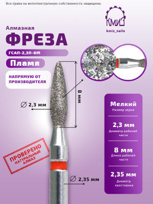 ГОЛОВКА АЛМАЗНАЯ ГСАП-2,3П-8М ПЛАМЯ 