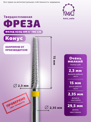 ФРЕЗА ФКЗуД 023Ц-ОМ 4° L15
