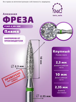 ГОЛОВКА АЛМАЗНАЯ ГСАП-2,3П-10К  