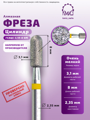 ГОЛОВКА АЛМАЗНАЯ ГСАЦС-3,1П-8 ОМ ЦИЛИНДР