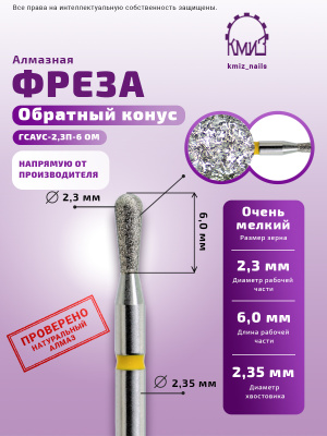 ГОЛОВКА АЛМАЗНАЯ ГСАУС-2,3П-6 ОМ КОНУС