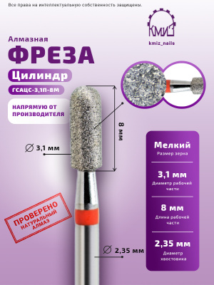 ГОЛОВКА АЛМАЗНАЯ ГСАЦС-3,1П-8М ЦИЛИНДР 