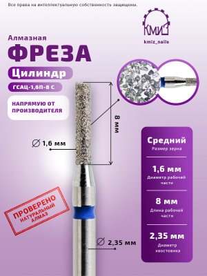 ГОЛОВКА АЛМАЗНАЯ ГСАЦ-1,6П-8С ЦИЛИНДР